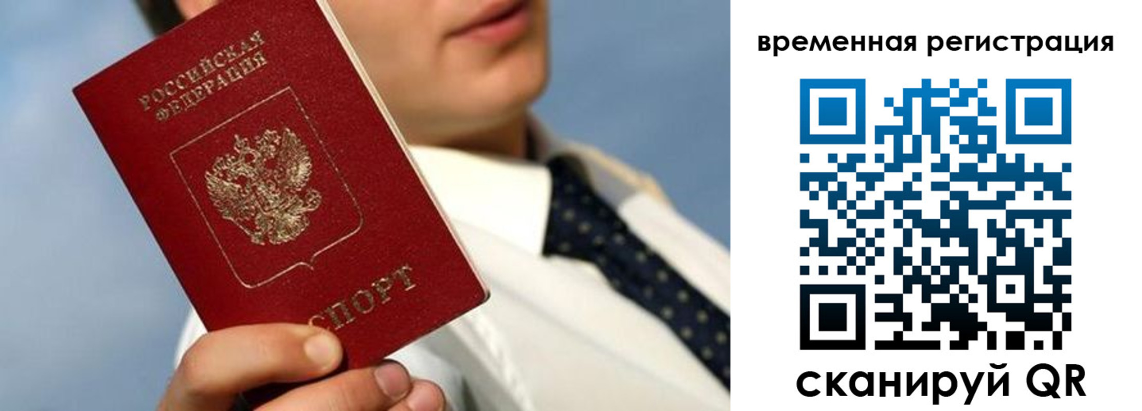 временная регистрация в Урюпинске