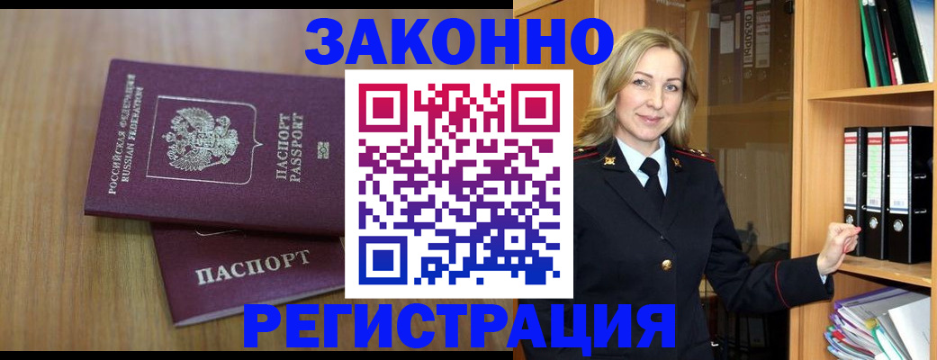прописка штамп в Урюпинске