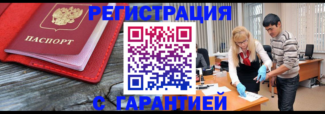 прописка законно в Урюпинске